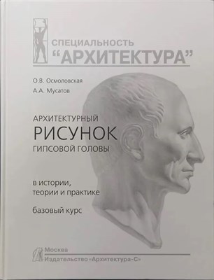 Осмоловская О.В. - Архитектурный рисунок гипсовой головы - 2024 - фото 240771