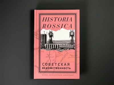 Советская ведомственность - фото 240812