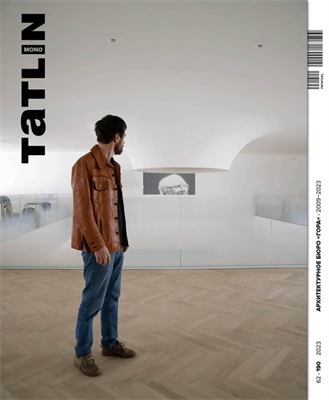 TATLIN MONO №62 Архитектурное бюро ГОРА - фото 240870