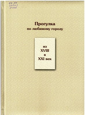 Прогулка по любимому городу из ХVIII в ХХI век - 2016 - фото 240900