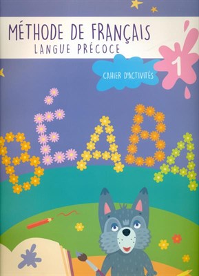 Beaba 1 - Activity book Very beginner 3-4 y.o. - фото 240928