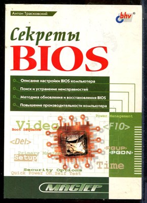Трасковский А. - Секреты BIOS - 2002 - фото 241433