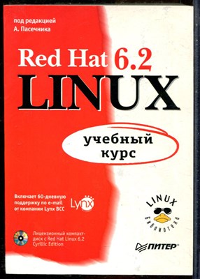 Red Hat Linux 6.2: учебный курс - 2000 - фото 241462