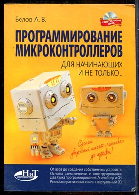 Белов А.В. - Программирование микроконтроллеров для начинающих и не только… - 2016 - фото 241476
