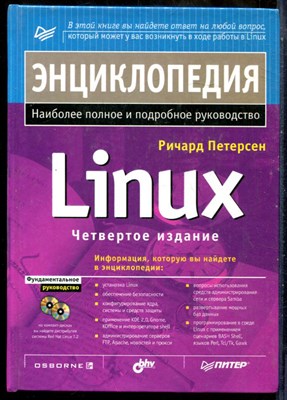 Петерсен Р. - Энциклопедия Linux - 2002 - фото 241503