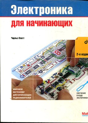 Платт Ч. - Электроника для начинающих - 2017 - фото 241530