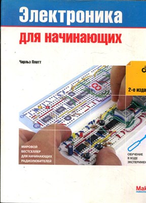 Платт Ч. - Электроника для начинающих - 2020 - фото 241531