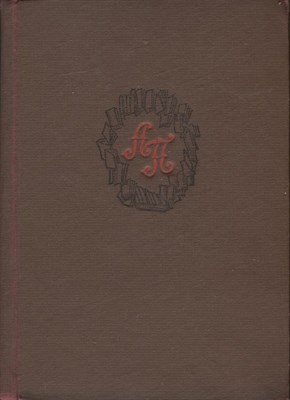 Пантелеев Л. Ф. - Из воспоминаний прошлого Пантелеев Л. Ф - 1934 - фото 241858