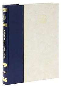 Большая Российская энциклопедия в 30тт Т17 УЦЕНКА Second-hand книга - 2010 - фото 241968
