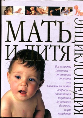 Мать и дитя - 2007 - фото 243794