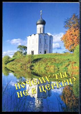 Василопулос Х. - Почему ты не в церкви? - фото 244061