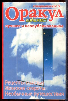 Оракул дайджест: лучшее и неопубликованное | Спецвыпуск № 5. - 2007 - фото 244366