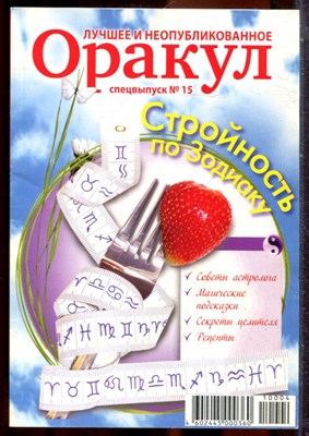 Оракул: лучшее и неопубликованное | Спецвыпуск № 15. - 2010 - фото 244372