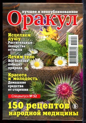Оракул: лучшее и неопубликованное | Спецвыпуск № 52. - 2019 - фото 244404