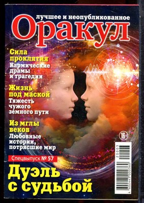 Оракул: лучшее и неопубликованное | Спецвыпуск № 57. - 2020 - фото 244407