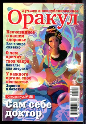 Оракул: лучшее и неопубликованное | Спецвыпуск № 58. - 2020 - фото 244408