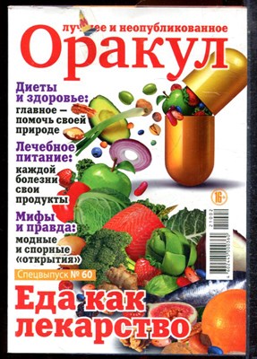 Оракул: лучшее и неопубликованное | Спецвыпуск № 60. - 2021 - фото 244410