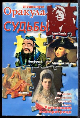 Оракул: судьбы - 2007 - фото 244419