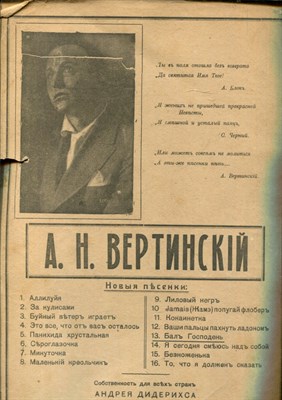 А.Н. Вертинский "Бал Господень" | Ноты. - 1911 203719 - 33*12