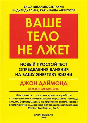 Даймонд Джон - Ваше тело не лжет - 2006 D007075 - Р