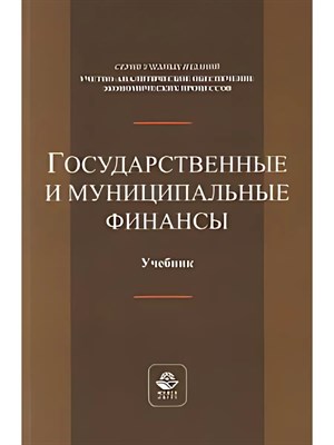 Белоножко - Государственные и муниципальные финансы - 2015 1316903 - Р