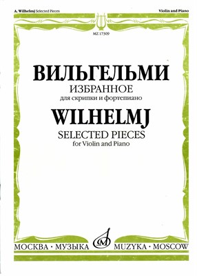 Вильгельми А. - Избранное: Для скрипки и фортепиано - 2016 0399767 - Р