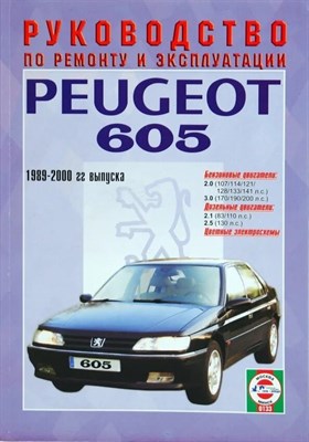Peugeot 605 с 1990 года выпуска. Бензиновые двигатели: 2,0; 3,0 л. Дизельный двигатель: 2,1 л. Экспл D002850 - Р
