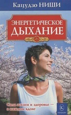 Ниши К - Энергетическое дыхание - 2022 S010313 - Р