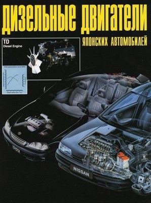 Дизельные двигатели японских автомобилей - фото 246900