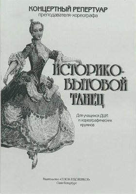 Донченко Р. - Историко-бытовой танец D009287 - Р