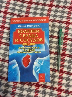 Попова Ю. - Болезни сердца и сосудов - 2023 S010319 - Р