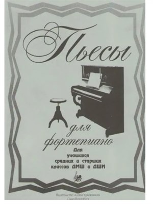 Веселова А. - Пьесы для фортепиано D009227 - Р
