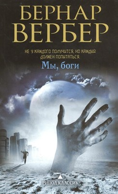 Вербер А. - 500 лет спустя инвизиция 21 мистическая история о магах шаманах и колдунах живущих в современном мир - 2017 3605119 - Р