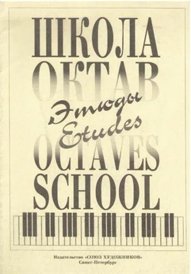 Веселова А. - Школа октав D009362 - Р