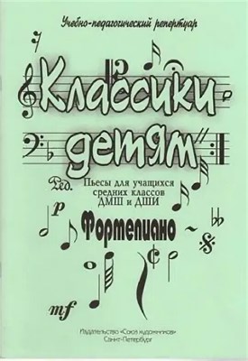 Веселова А. - Классики - детям D009214 - Р
