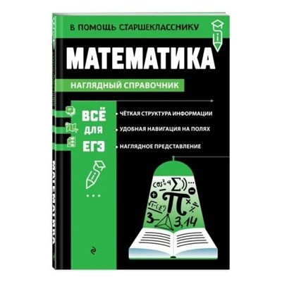Колесникова Т.А - Математика (эффективная подготовка к ЕГЭ) - 2019 D015536 - Р