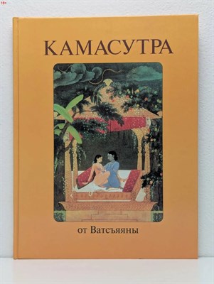 Кама Сутра - фото 248816