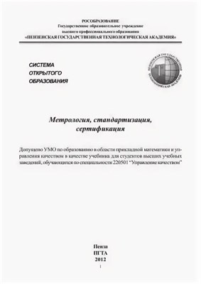 Рыжаков В. - Метрология стандартизация сертификация ч1 - 2013 0077777 - Р