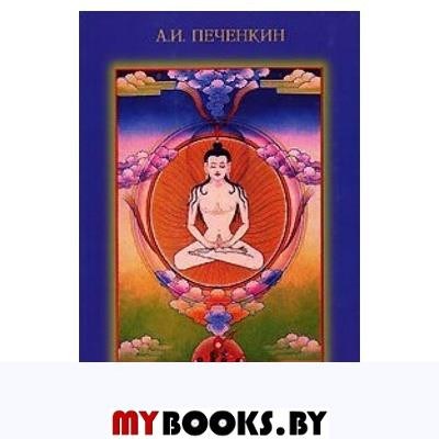 Печенкин А.И. - Тайные посвящения - 2006 3609057 - Р