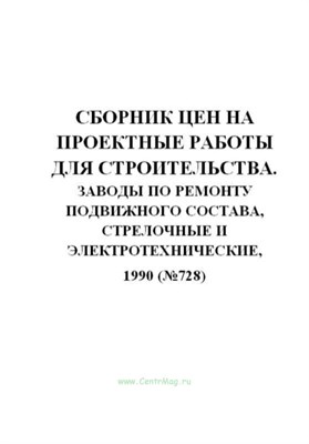 Жуков А.Н. Грызунова Г.С. - Сборник цен на оборудование для строительства Т1 Оборудование завода - 2007 0004009 - Р