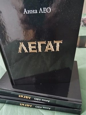 Лео А. - Легат - 2025 D016477 - Р
