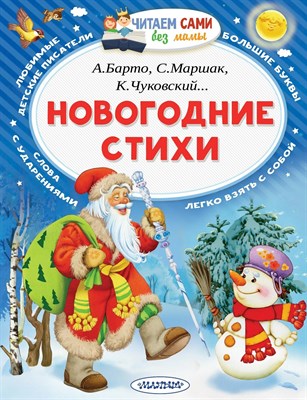 Б.а. - Новогодние стихи - 2025 - фото 252624