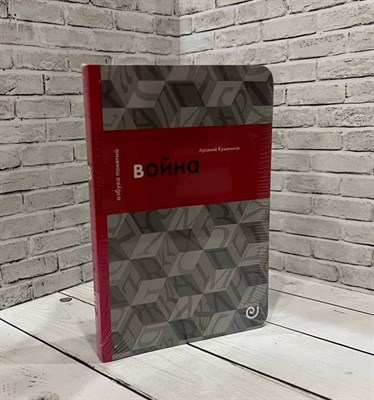 Куманьков А. - Война или В плену насилия 3604482 - Р