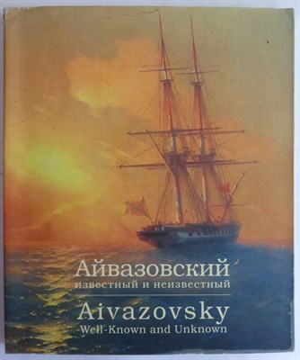 Айвазовский: известный и неизвестный - 2000 - фото 254435