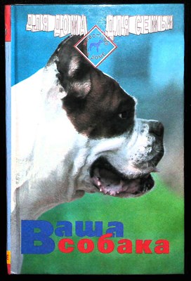 Ваша собака - 1998 - фото 254445