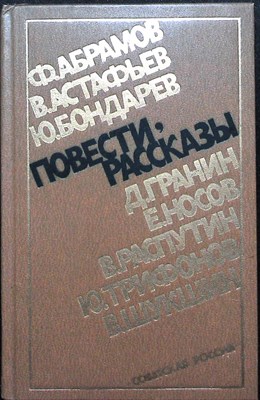Повести, рассказы | Серия: Библиотека юношества. - 1981 - фото 254686