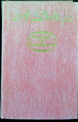 Доде А. - Рассказы по понедельникам - 1987 205540 - 34*9*3