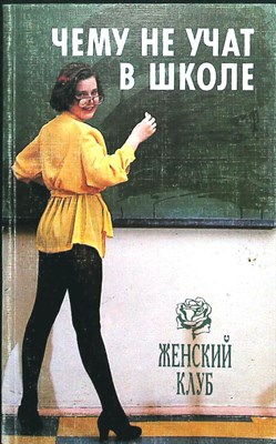 Стоппард М. - Полезные советы девушкам | Серия: Женский клуб. - 1997 - фото 255430