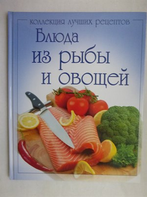 Блюда из рыбы и овощей - 2011 207096 - 2*8*2
