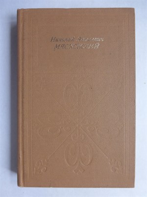 Гулинская З.К. - Николай Яковлевич Мясковский - 1985 - фото 256546